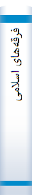 فرقه‌های اسلامی