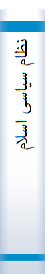 نظام سیاسی اسلام