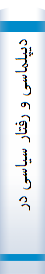 دیپلماسی و رفتار سیاسی در اسلام