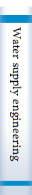 Water supply engineering