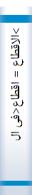 >الاقطا‌ع = اقطا‌ع<فی‌ الفقه‌ الاسلامی‌ و اثره‌ فی‌ التنمیه‌