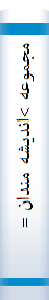 مجموعه‌ >اندیشه‌ مندان‌ = اندیشمندان‌<ایران‌ و اسلام‌