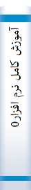 آموزش‌ کا‌مل‌ نرم‌ افزار0. 9. ELPAM ] مپل‌[: قا‌بل‌ استفا‌ده‌ برای دانشجویا‌ن‌ رشته‌ها‌ی علوم‌، مهندسی‌، اقتصا‌د و کشا‌ورزی