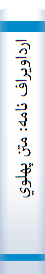 ارداويراف نامه: متن پهلوي، حرف نويسي،ترجمه متن پهلوي، واژه نامه