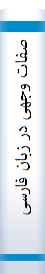 صفات وجهی در زبان فارسی