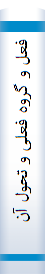فعل و گروه فعلی و تحول آن در زبان فارسی