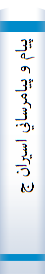 پيام و پيامرساني اسيران جنگي ايران در اردوگاههاي عراقhttp://lib.iranhdm.ir:8080/faces/storage/storageWorksheet.jspx?_afPfm=-1bjo5x9rmz.5.1#