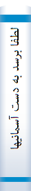 لطفا برسد به دست آسمانیها