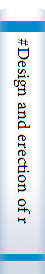 #Design and erection of reinforced concrete structures