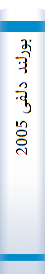 بورلند دلفی 2005