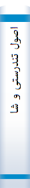 اص‍ول‌ ت‍ن‍درس‍ت‍ی‌ و ش‍اداب‍ی‌: راه‍ن‍م‍ای‌ ت‍غ‍ذی‍ه‌ و ب‍ه‍داش‍ت‌ دان‍ش‌آم‍وزان‌ و آم‍وزش‌ خ‍ان‍واده‌