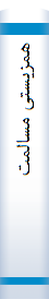 ه‍م‍زی‍س‍ت‍ی‌ م‍س‍ال‍م‍ت‌ آم‍ی‍ز در اس‍لام‌ و ح‍ق‍وق‌ ب‍ی‍ن‌ال‍م‍ل‍ل‌