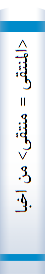 <المنتقی = منتقی> من اخبار المصطفی (ص(