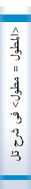 <المطول = مطول> فی شرح تلخیص المفتاح