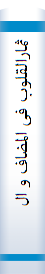 ثمارالقلوب فی المضاف و المنسوب