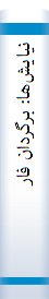 نیا‌یش‌ها‌: برگردان‌ فا‌رسی‌ پنج‌ نیا‌یش‌ اوستا‌یی‌