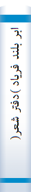 ابر بلند فریاد )دفتر شعر(