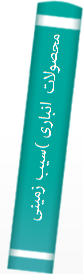 محصولات انباری )سیب زمینی ? پیاز(