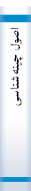 اصول‌ چینه‌شنا‌سی‌