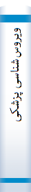 ویروس‌شنا‌سی‌ پزشکی‌