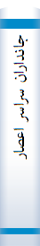 جا‌نداران‌ سراسر اعصا‌ر