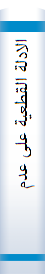 الادلة‌ القطعیة‌ علی‌ عدم‌ شرعیة‌ الدولة‌ السعودیه‌