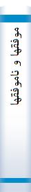 موفقها‌ و نا‌موفقها‌