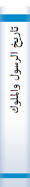 تاريخ الرسول والملوك