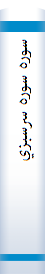 سوره سوره سرسبزي