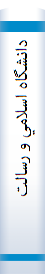 دانشگاه‌ اسلامي‌ و رسالت‌ دانشجوي‌ مسلمان‌: مجموعه‌ بيانات‌ مقام‌ معظم‌ رهبري‌ پيرامون‌ دانشگاه‌ و دانشجو در سال‌ 1381