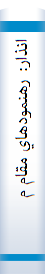 انذار: رهنمودهاي‌ مقام‌ معظم‌ رهبري‌ پيرامون‌ عبرت‌ عاشورا شبيخون‌ فرهنگي‌ استکبار و امر بمعروف‌ و نهي‌ از منکر