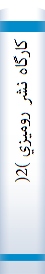 کارگاه‌ نشر روميزي‌ )2(