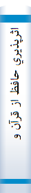 اثرپذيري‌ حافظ از قرآن‌ و احادي,