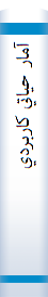 آمار حياتي‌ کاربردي‌