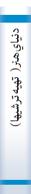 دنياي‌هنر( تهيه‌ترشيها)