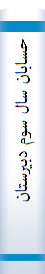 حسابان سال سوم دبيرستان