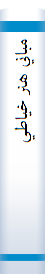 مباني‌ هنر خياطي‌