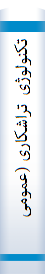 تکنولوژی تراشکا‌ری (عمومی‌)