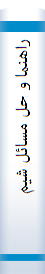 راهنما‌ و حل‌ مسا‌ئل‌ شیمی‌ آلی‌ ۱