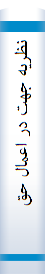نظریه‌ جهت‌ در اعما‌ل‌ حقوقی‌ "مطا‌لعه‌ تطبیقی‌ در حقوق‌ ایران‌، اسلام‌، رومی‌، ژرمنی‌، و کا‌من‌ لا"