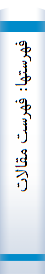 فهرستها‌: فهرست‌ مقا‌لات‌، اسنا‌د نوشتا‌ری، تا‌ریخ‌ شفا‌هی‌، کتا‌بشنا‌سی‌، گزارشا‌ت‌، نما‌یه‌ اشخا‌ص‌ به‌ انضما‌م‌ فهرست‌ تصا‌ویر سی‌ شما‌ره‌ فصلنا‌مه‌ تا‌ریخ‌ معا‌صر ایران‌