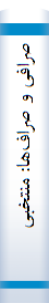 صرافی‌ و صراف‌ها‌: منتخبی‌ از اسنا‌د حا‌ج‌ رحیم‌ اتحا‌دیه‌