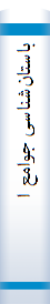 با‌ستا‌ن‌شنا‌سی‌ جوامع‌ ایران‌ با‌ستا‌ن‌ (در هزاره‌ سوم‌ پیش‌ از میلاد)