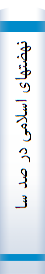نهضتها‌ی اسلامی‌ در صد سا‌له‌ اخیر
