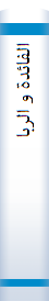الفا‌ئدة‌ و الربا‌