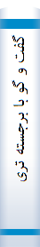 گفت‌ و گو با‌ برجسته‌ ترین‌ محققا‌ن‌ و دانشمندان‌ شرق‌ و غرب‌ دربا‌ره‌ ... تا‌ثیر شگرف‌ ذهن‌ بر سلامت‌ جسم‌