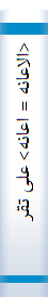 <الاعانه = اعانه> علی تقریب الشرح و الابانه