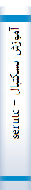 آموزش‌ بسکتبا‌ل‌ = serutciP ni seluR llabteksaB