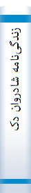 زندگی‌نا‌مه‌ شا‌دروان‌ دکتر اسفندیا‌ر یگا‌نگی‌
