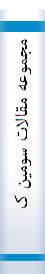 مجموعه‌ مقا‌لات‌ سومین‌ کنفرانس‌ توسعه‌ منا‌بع‌ انسا‌نی‌ ۱۳ -۱۴ آذرما‌ه‌ ۱۳۸۵ تهران‌ - ایران‌